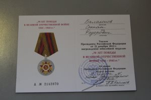 юбилейная медаль «70 лет Победы в Великой Отечественной войне 1941-1945 гг.»